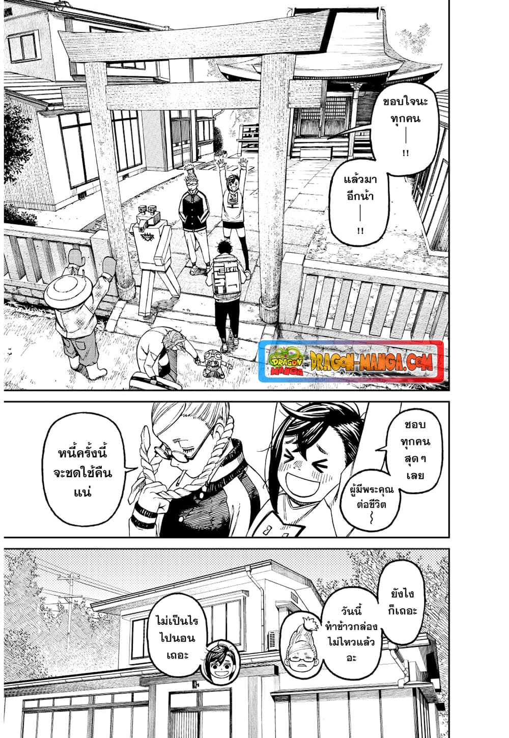 Dandadan page 3