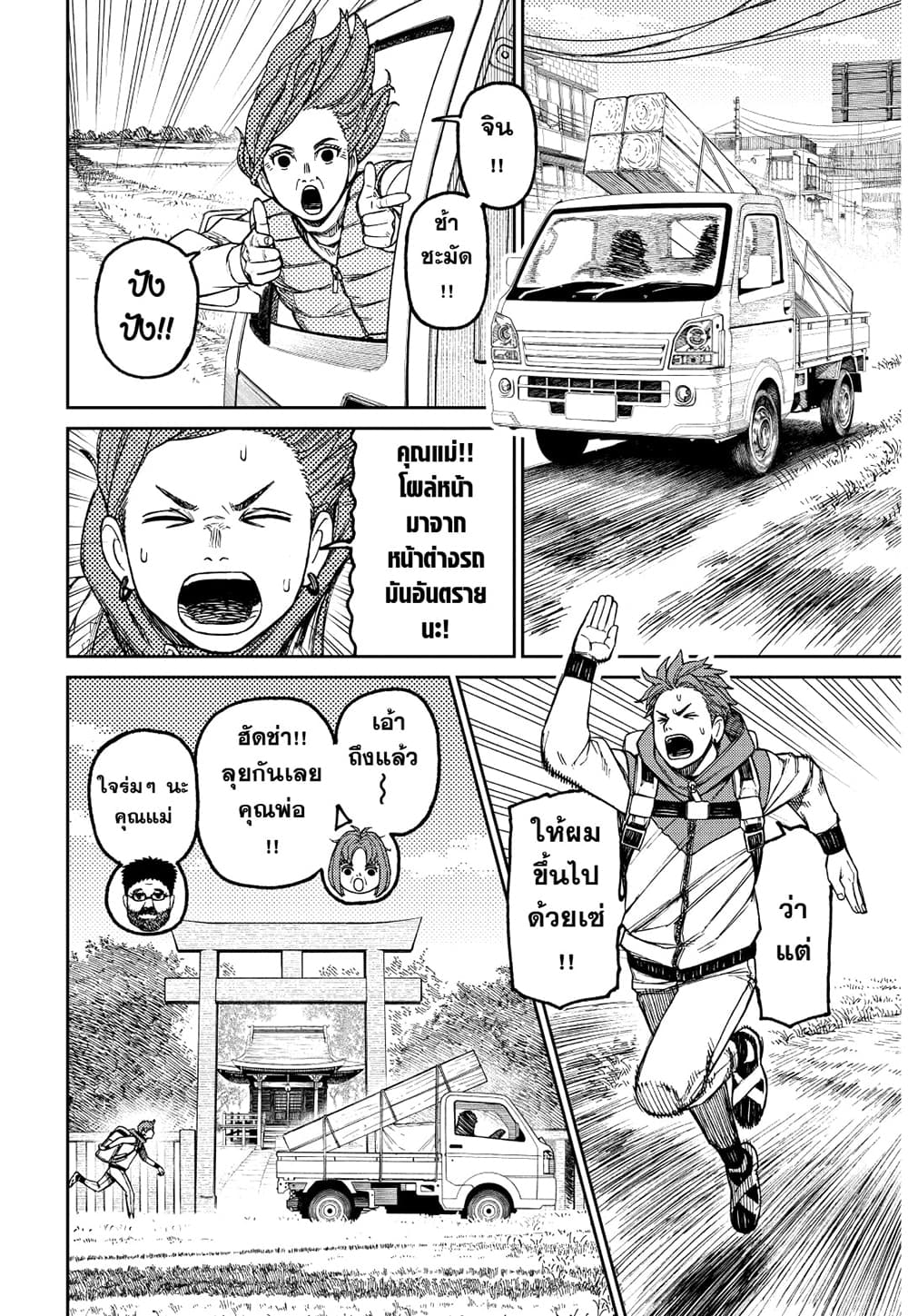 Dandadan page 4