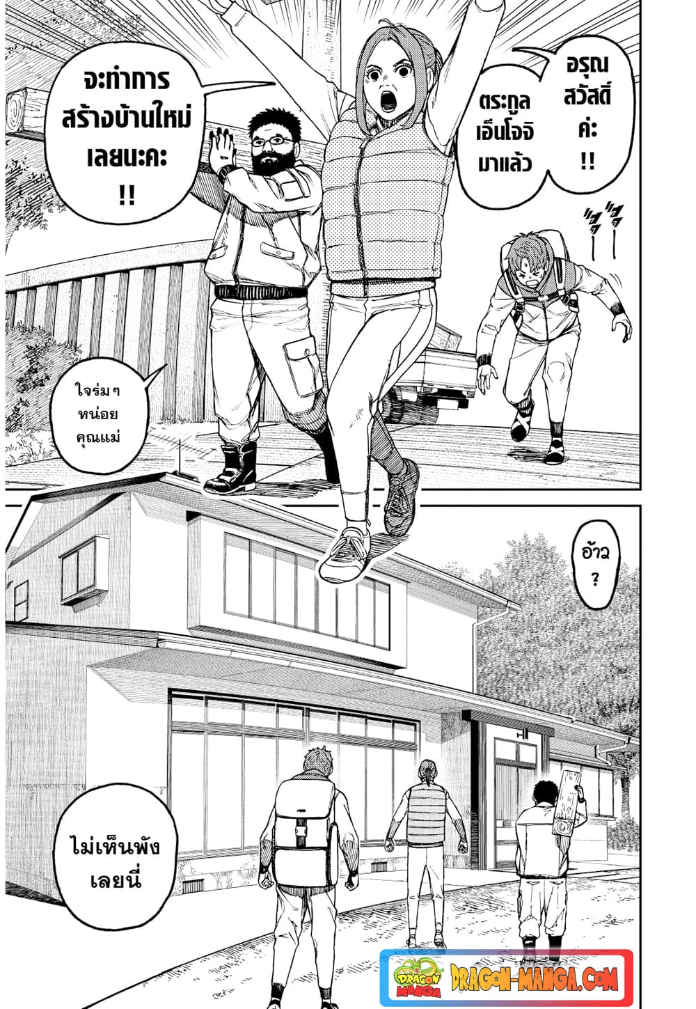 Dandadan page 5
