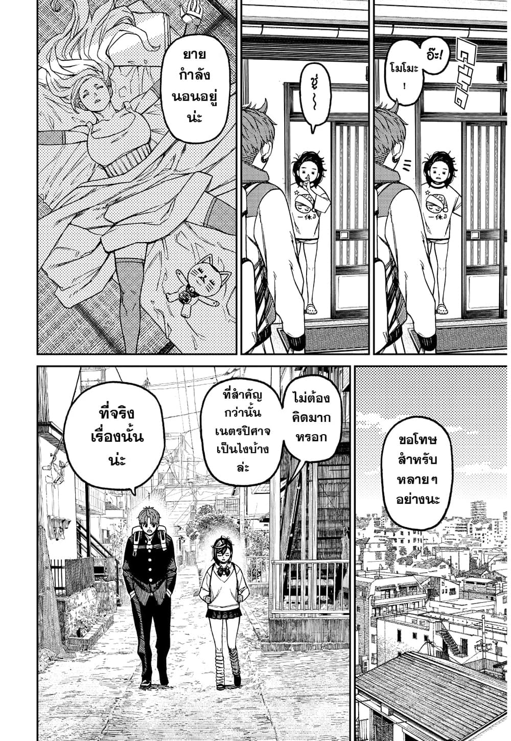 Dandadan page 6
