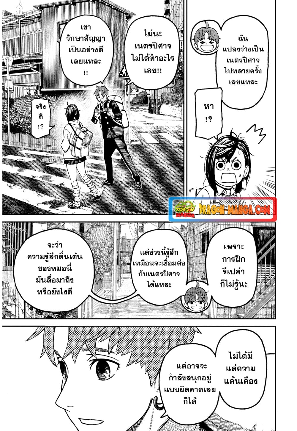 Dandadan page 7
