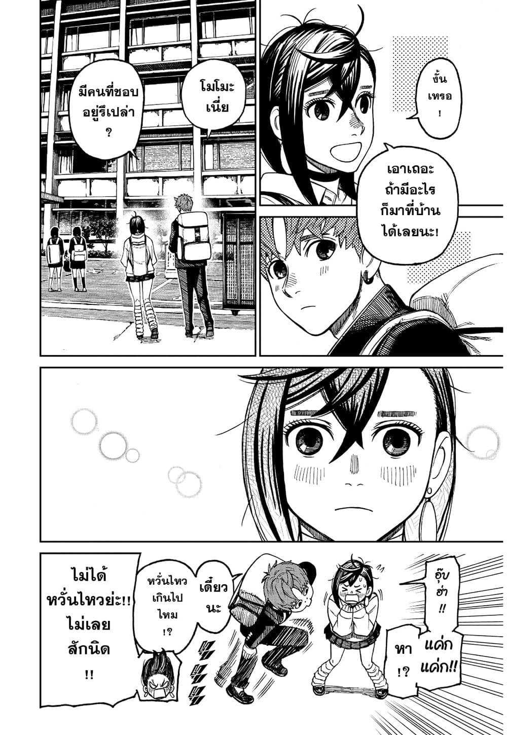 Dandadan page 8