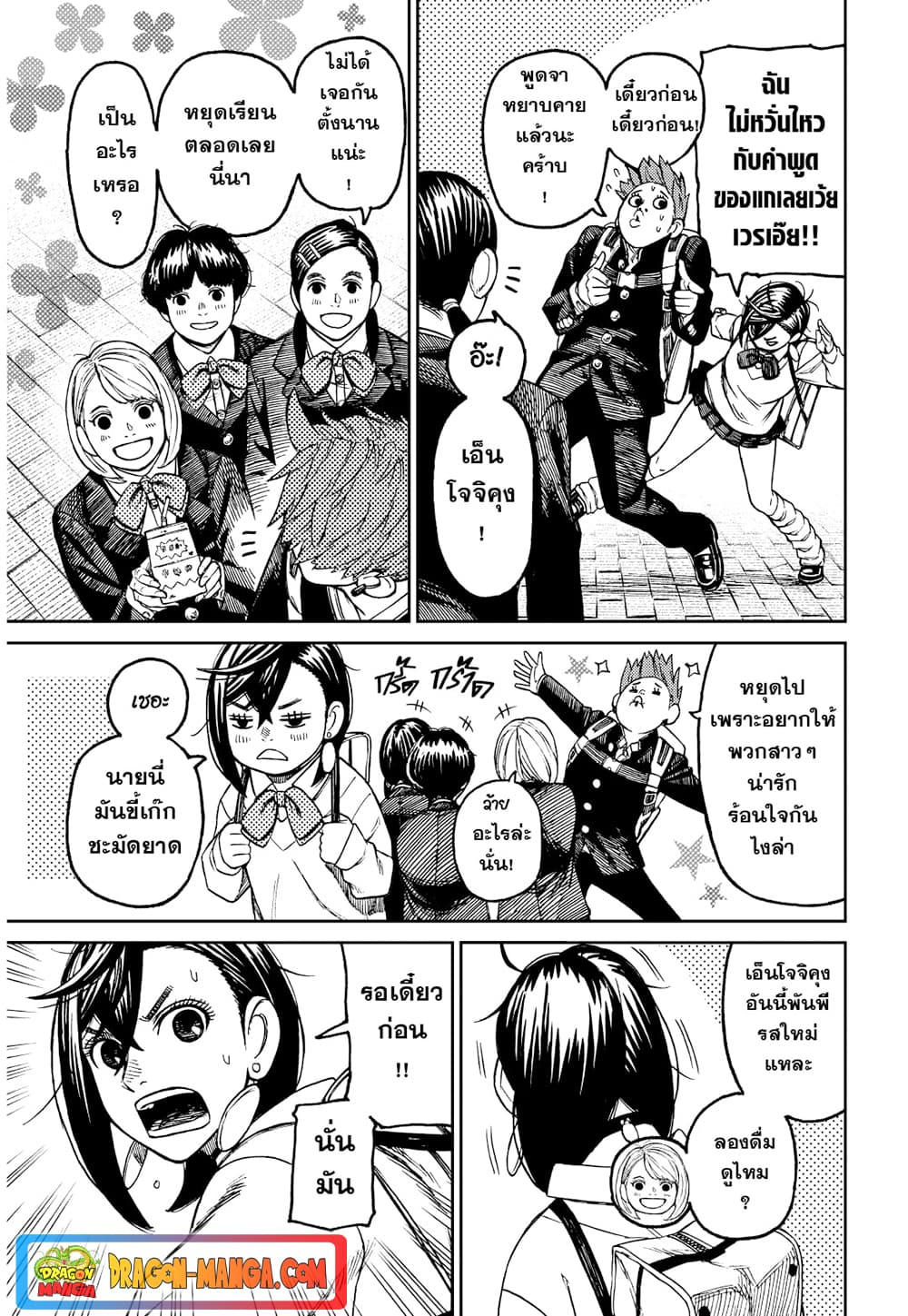 Dandadan page 9