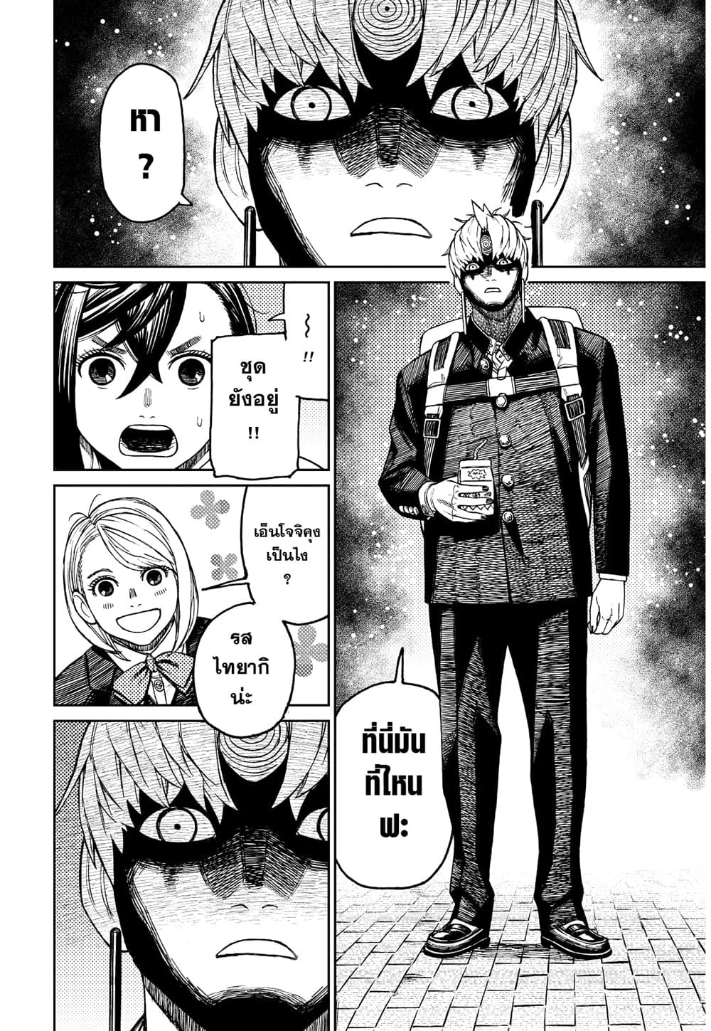 Dandadan page 10