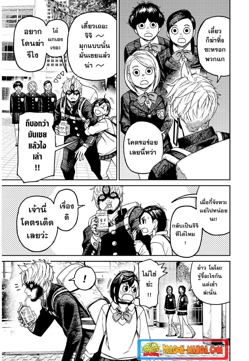Dandadan page 11