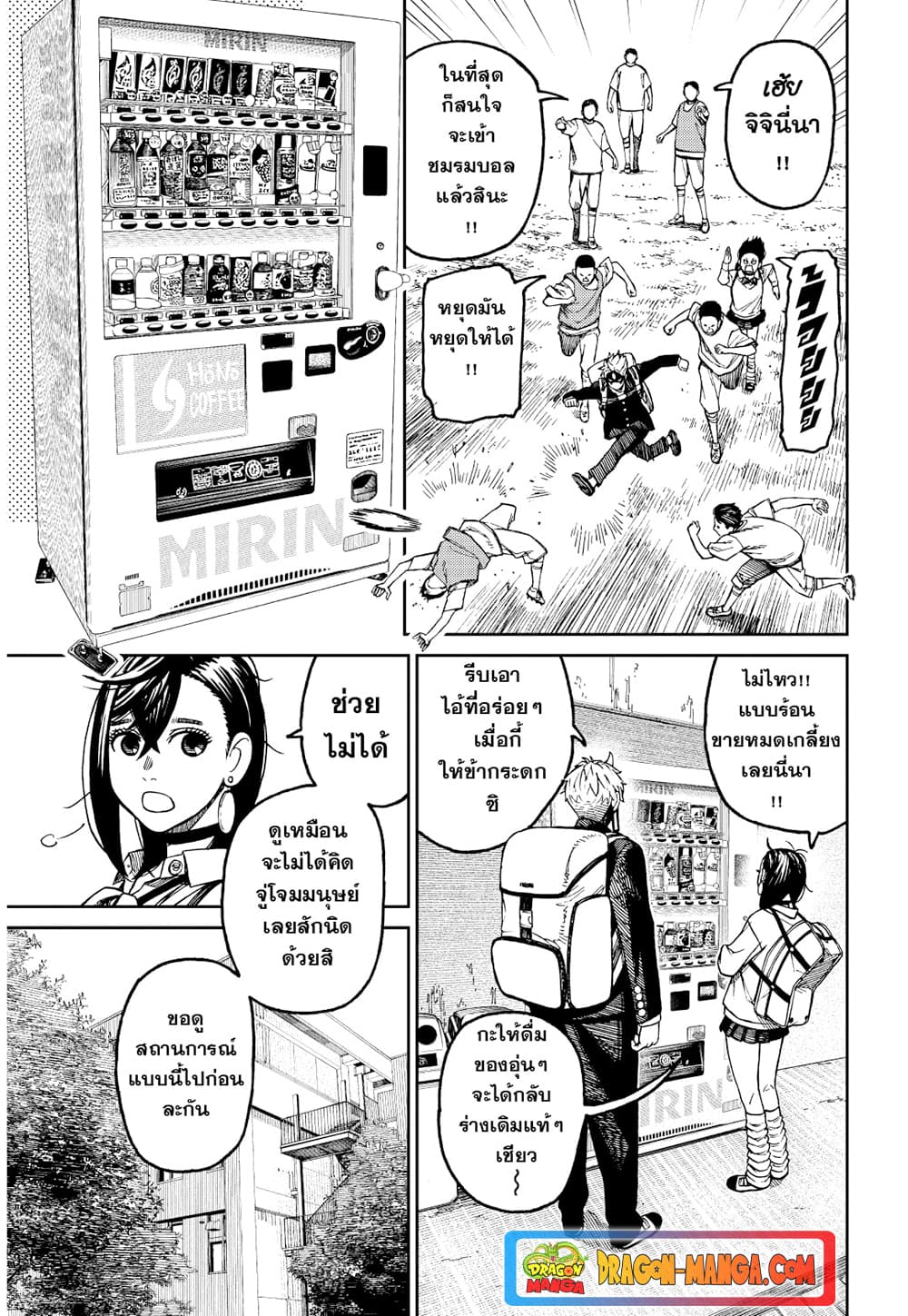 Dandadan page 13