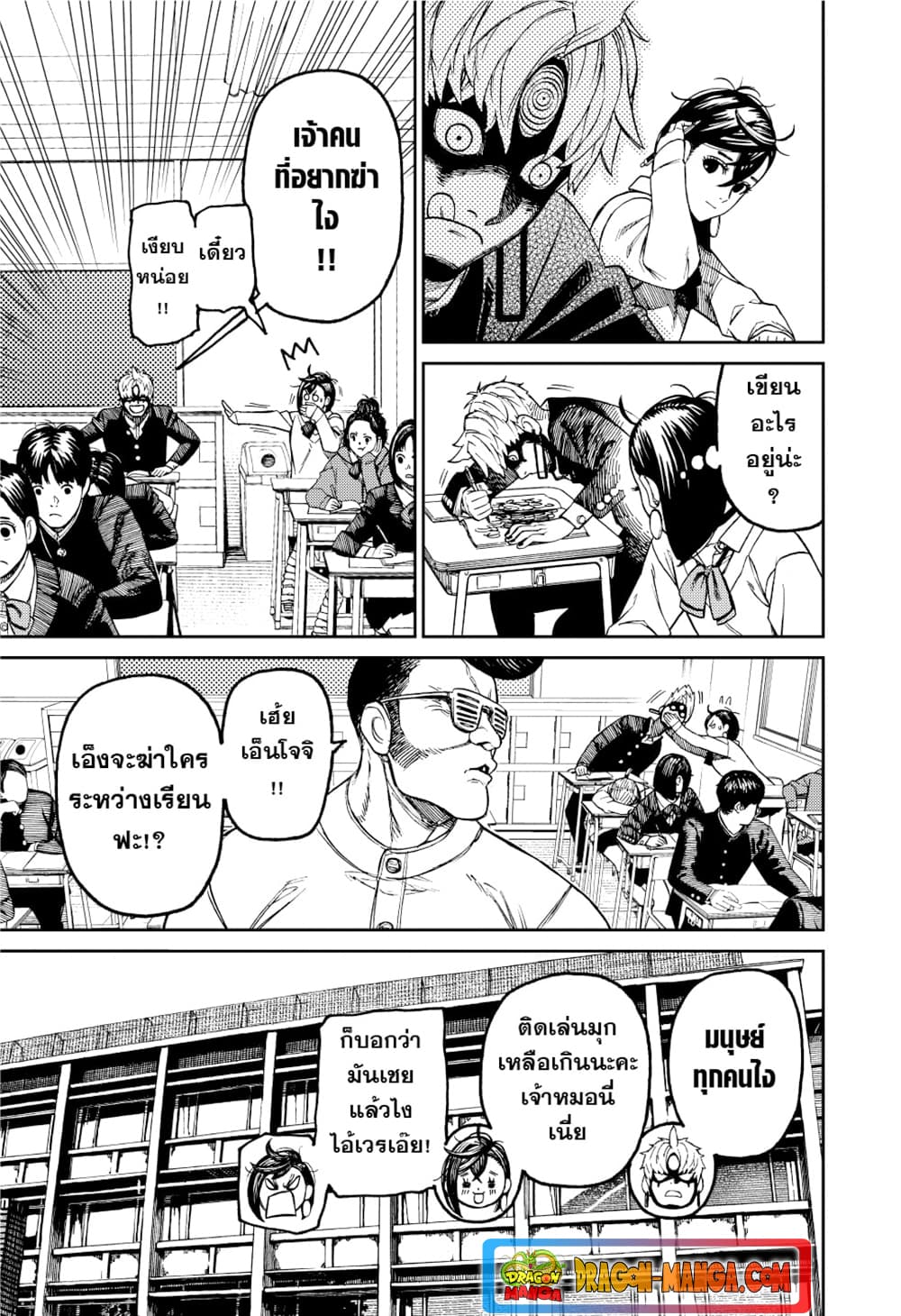 Dandadan page 15