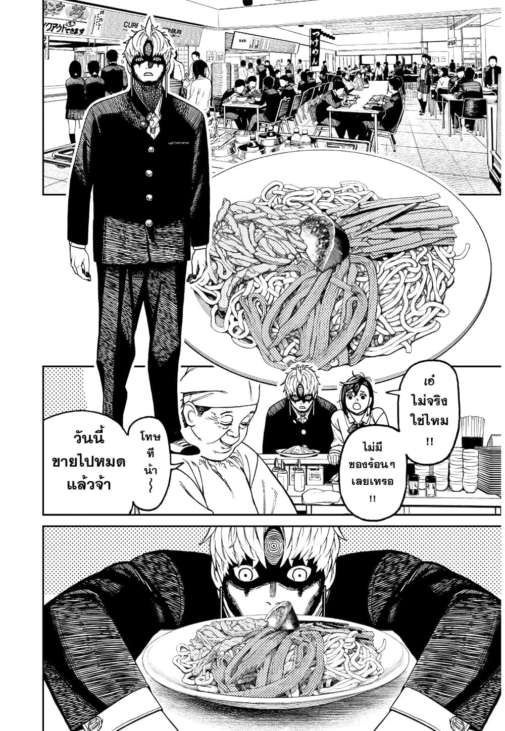 Dandadan page 16