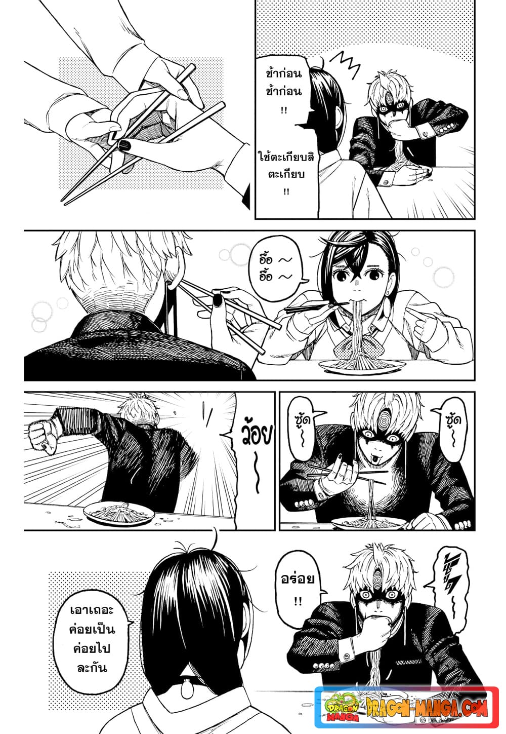 Dandadan page 17