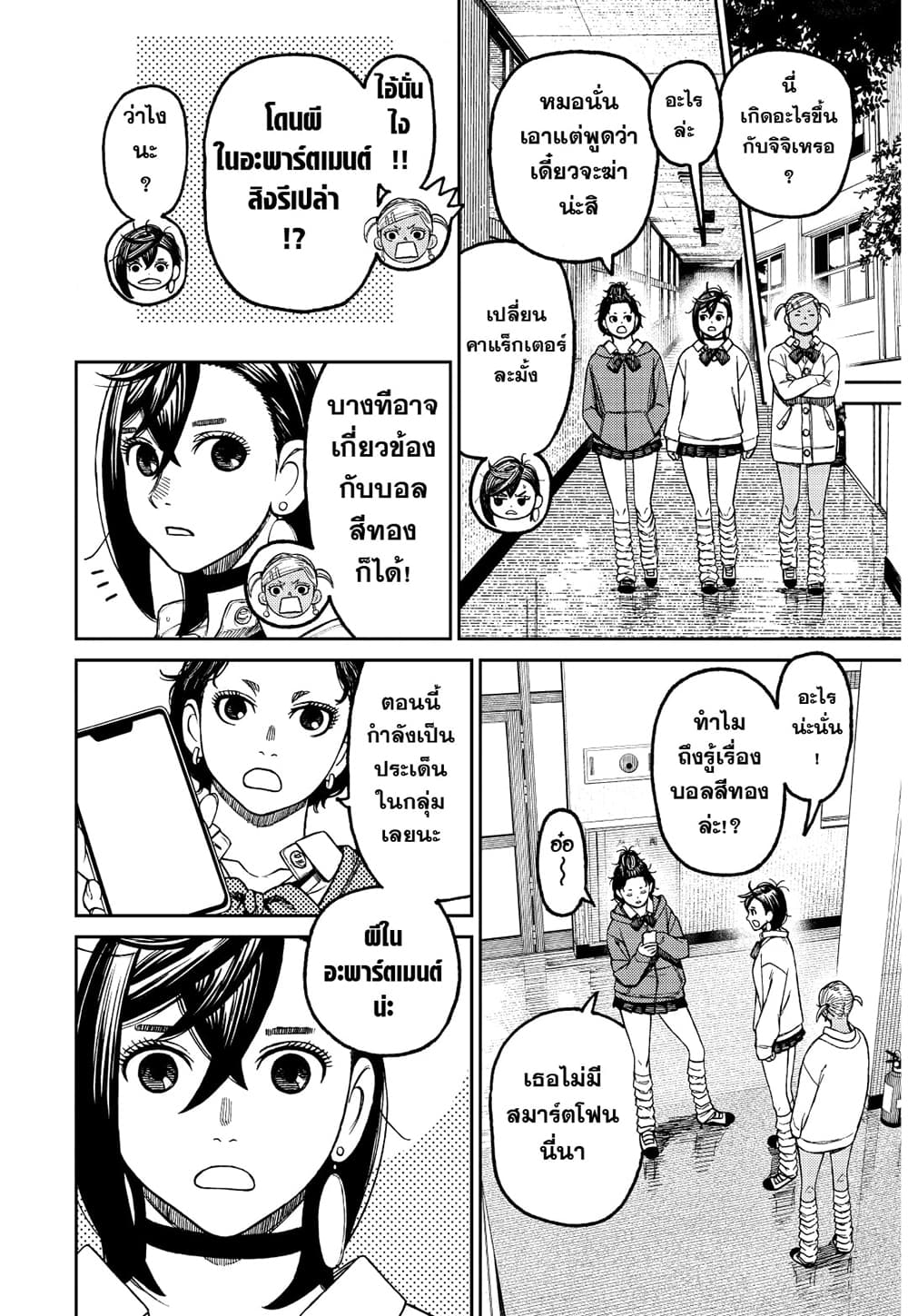 Dandadan page 18