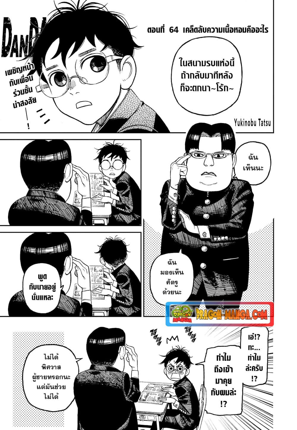Dandadan page 1