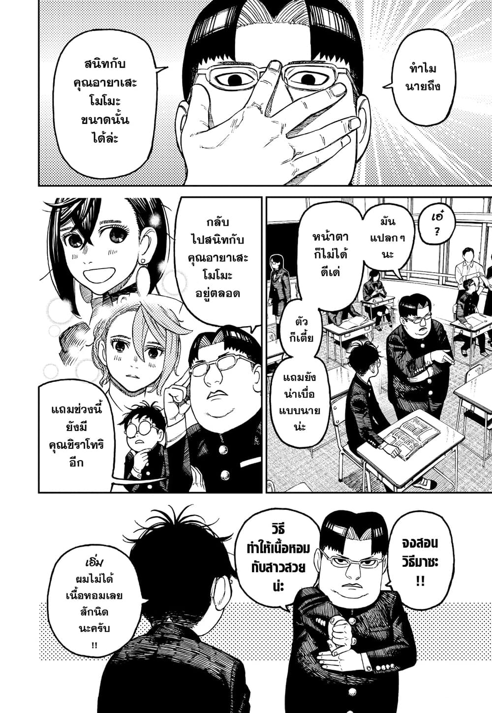 Dandadan page 2
