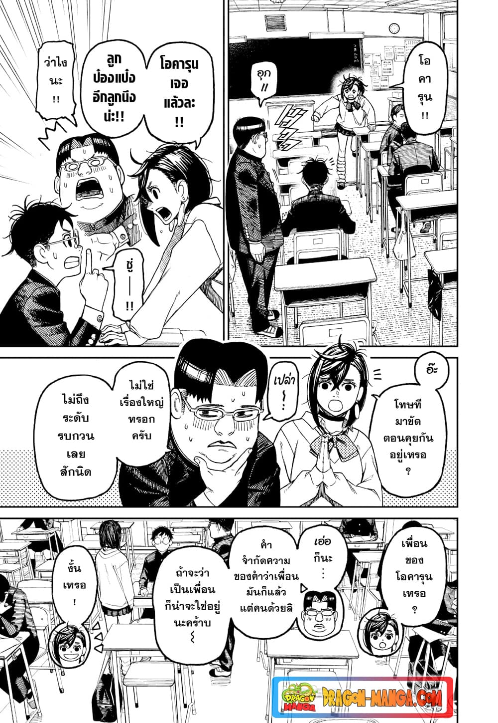 Dandadan page 3