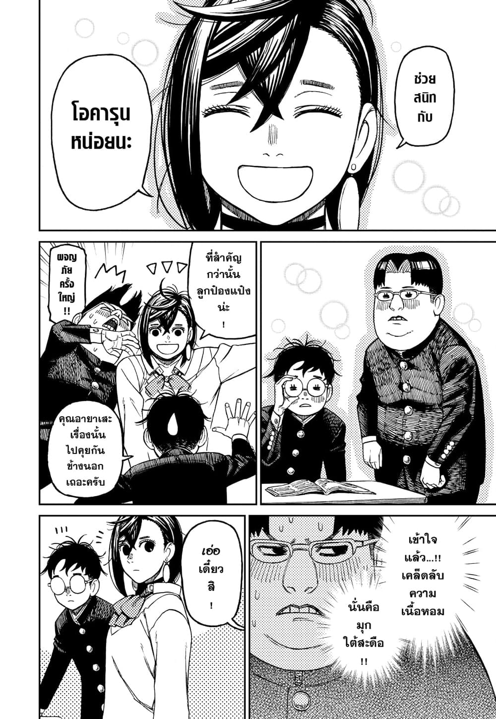 Dandadan page 4