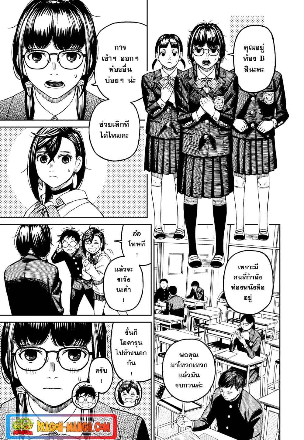 Dandadan page 5