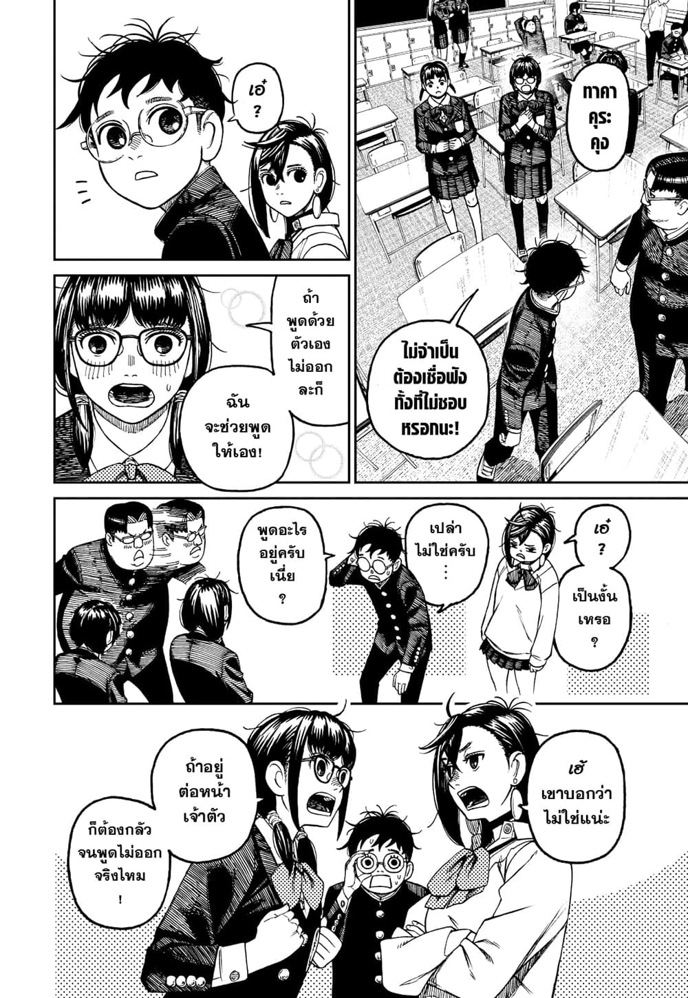 Dandadan page 6