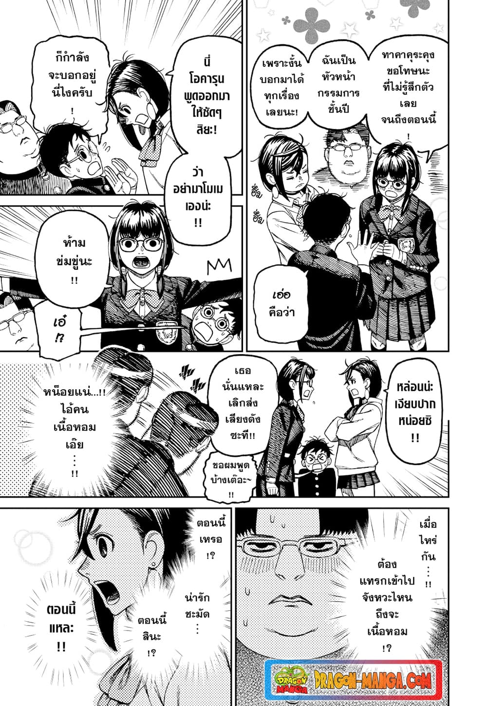Dandadan page 7