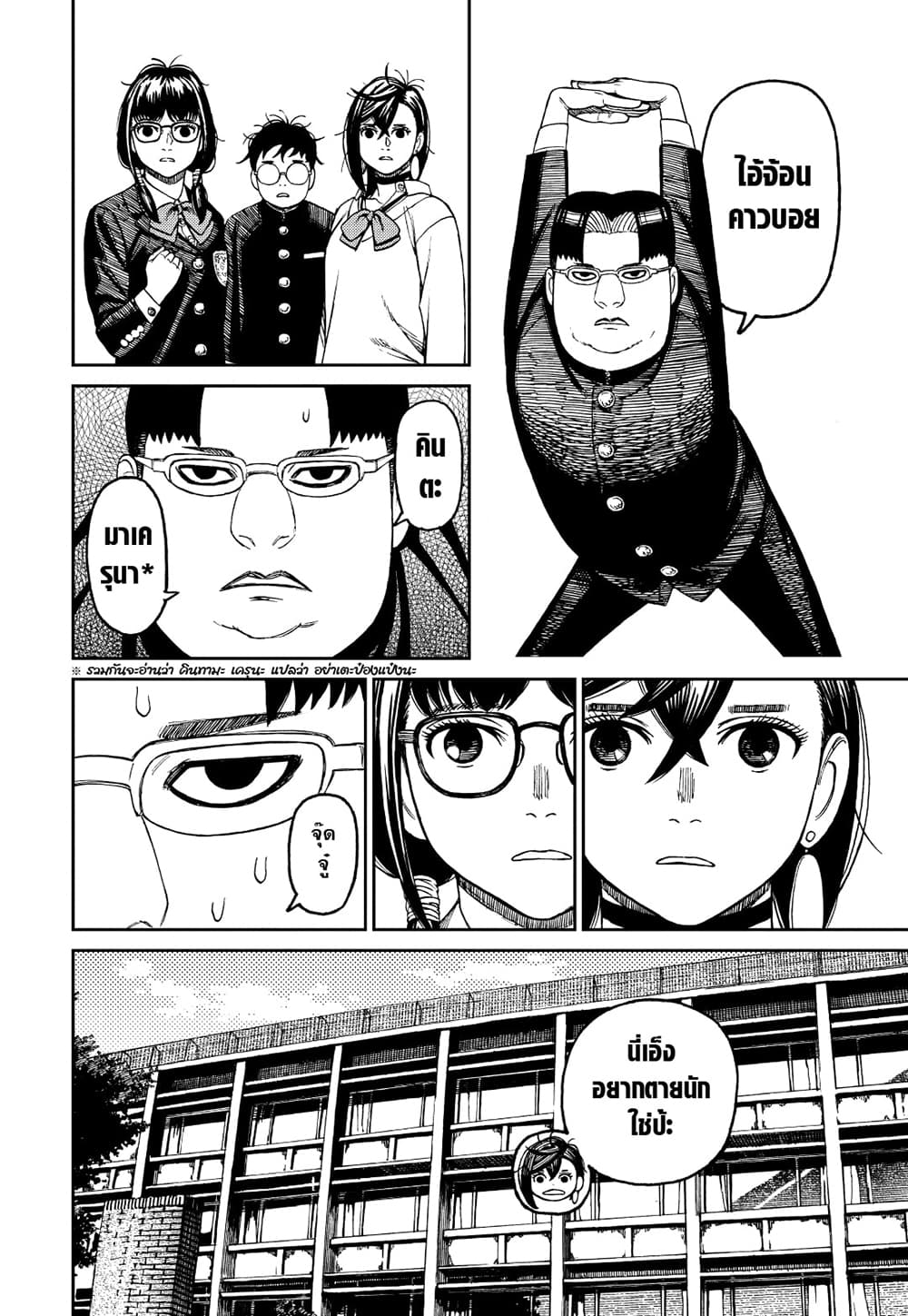 Dandadan page 8