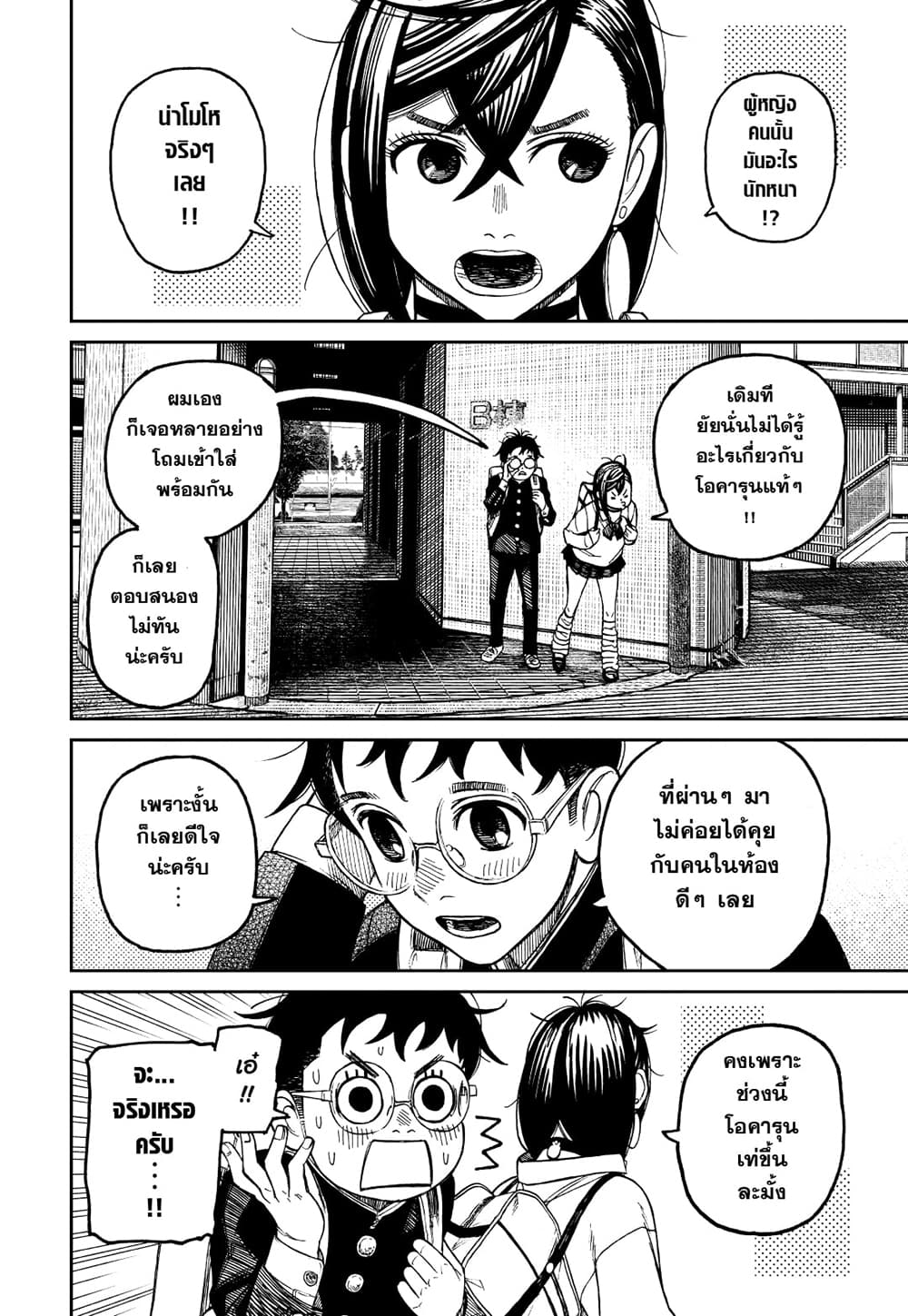 Dandadan page 10
