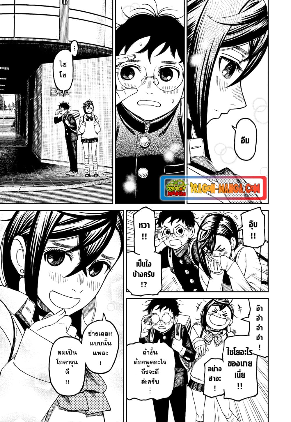 Dandadan page 11