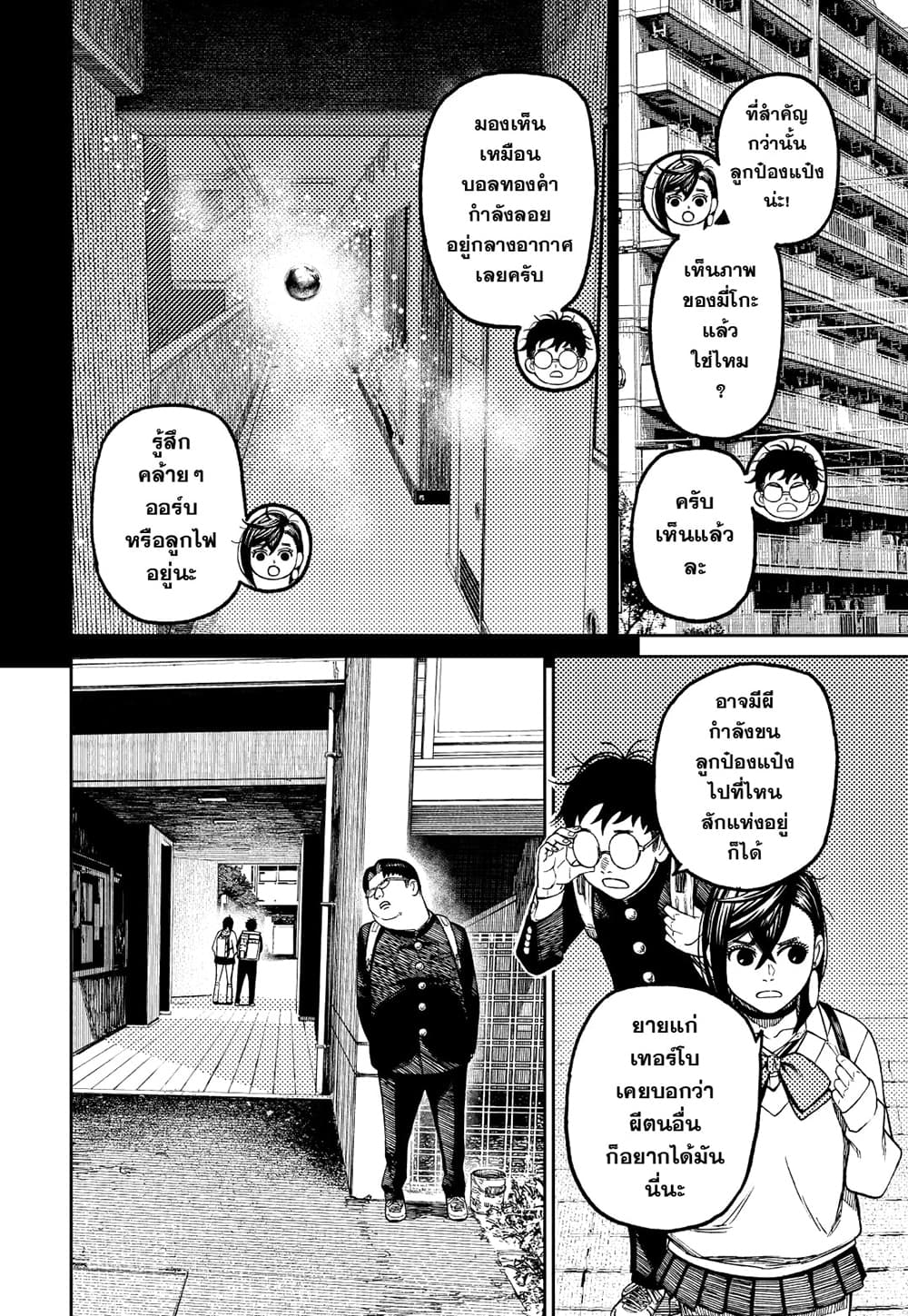 Dandadan page 12