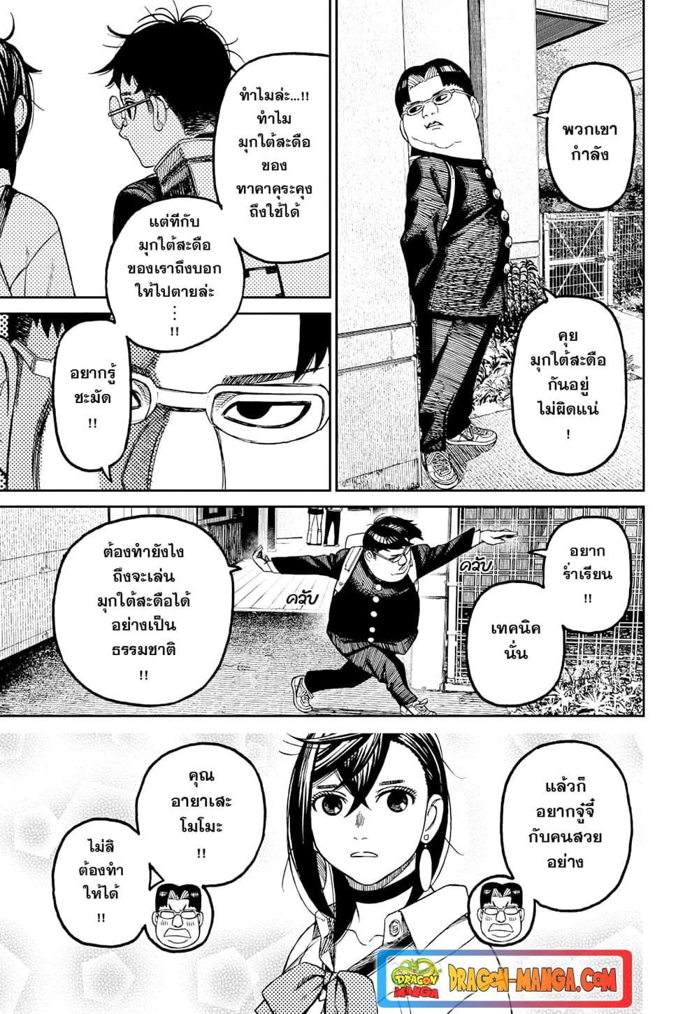 Dandadan page 13