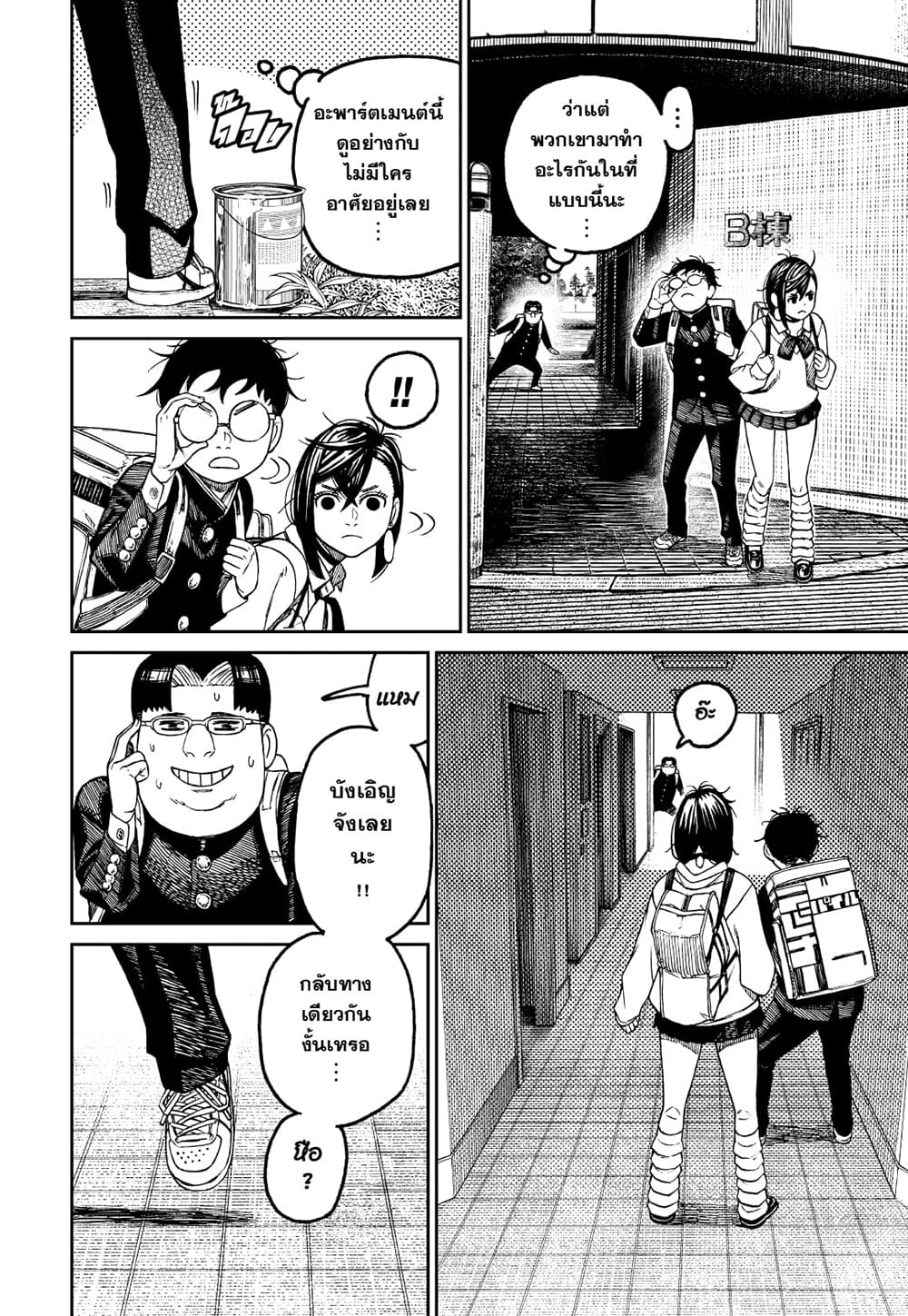 Dandadan page 14