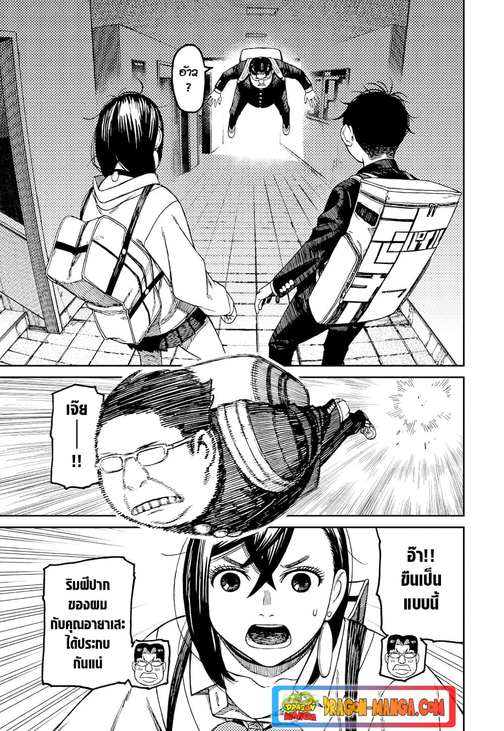 Dandadan page 15