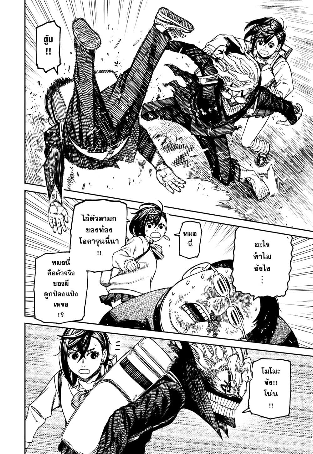 Dandadan page 16