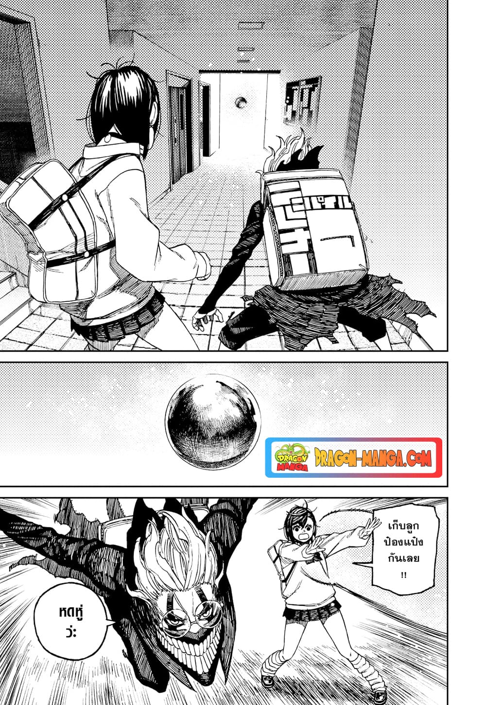 Dandadan page 17