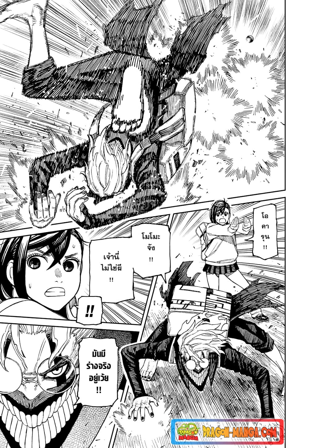 Dandadan page 19