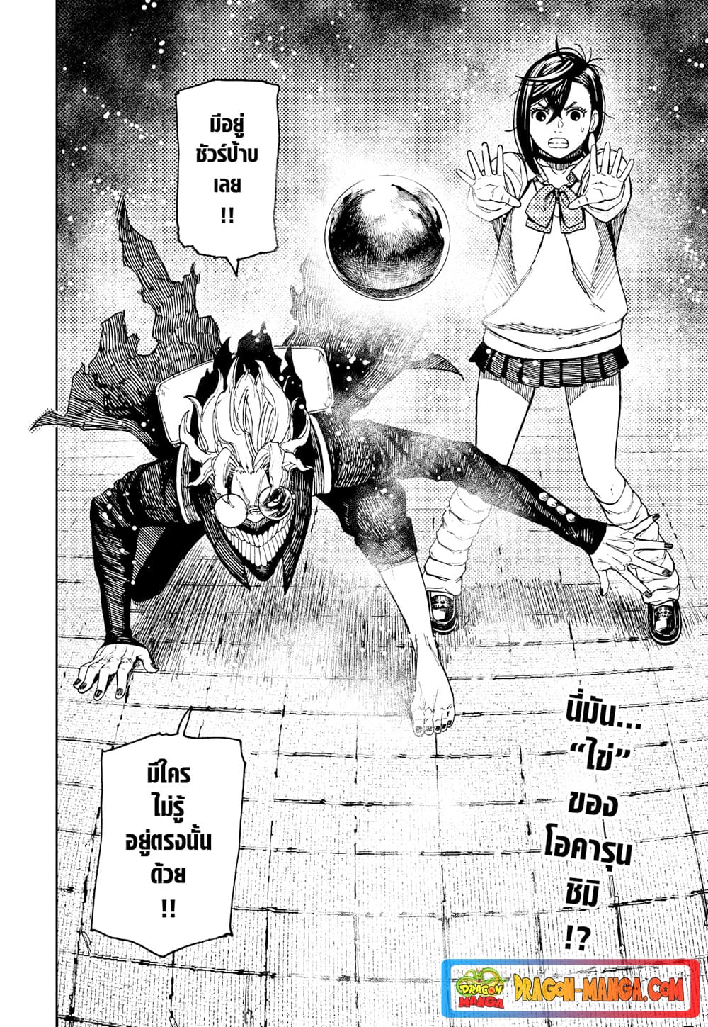 Dandadan page 20