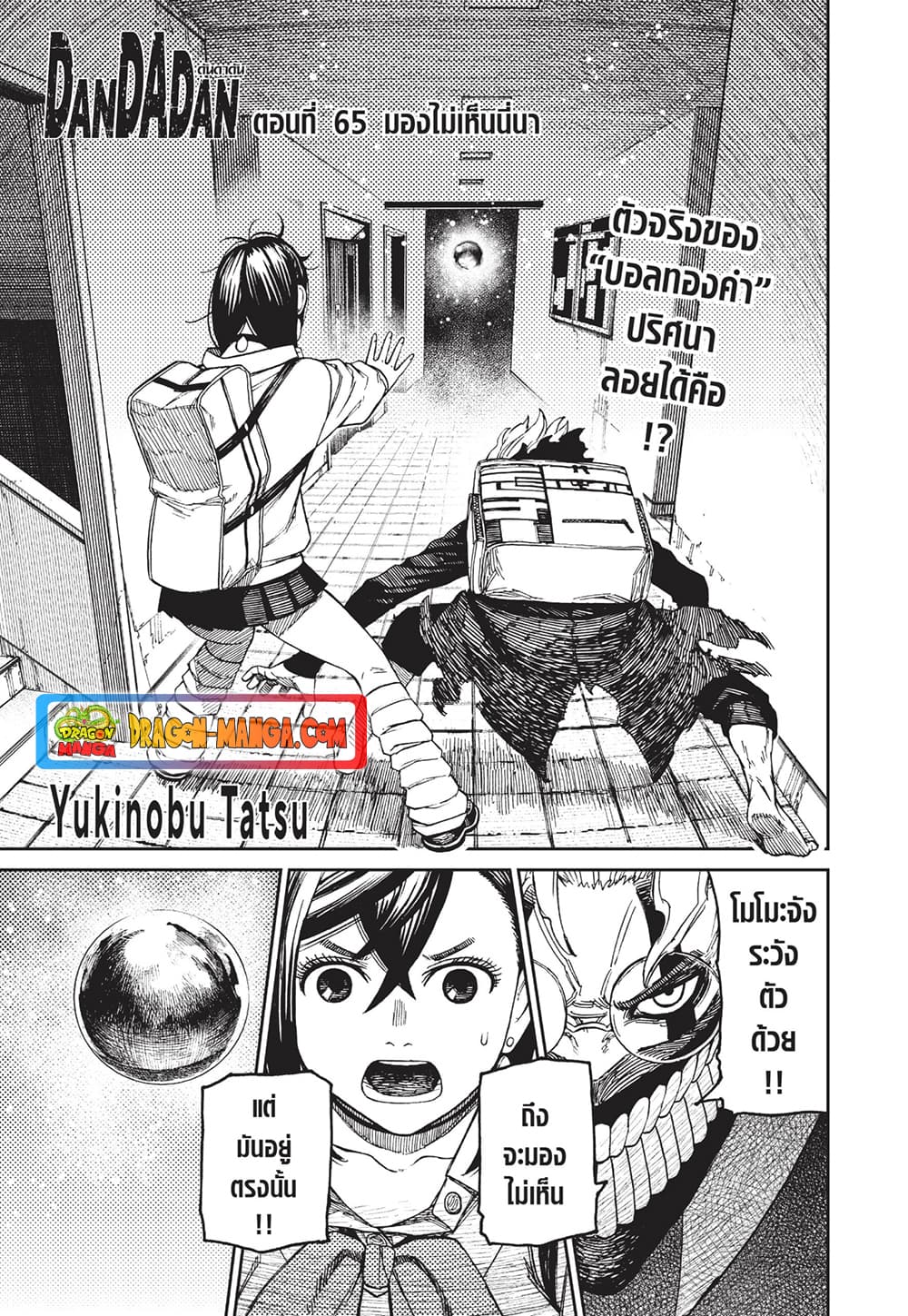 Dandadan page 1