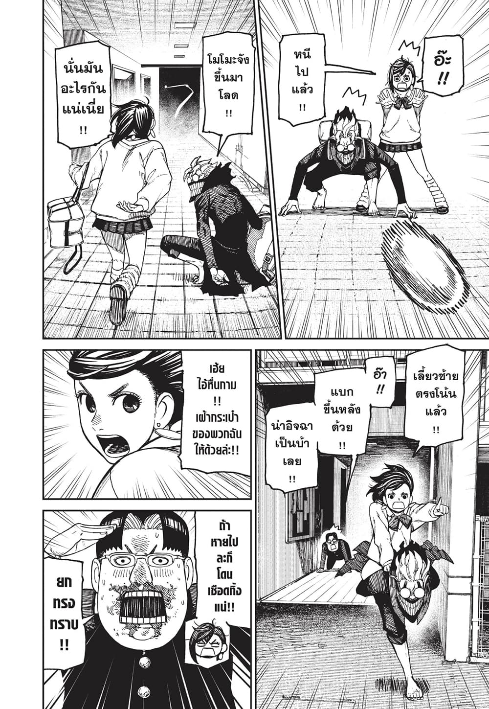 Dandadan page 2
