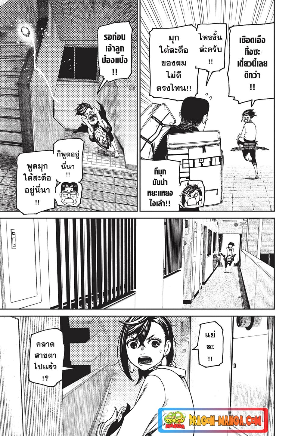 Dandadan page 3