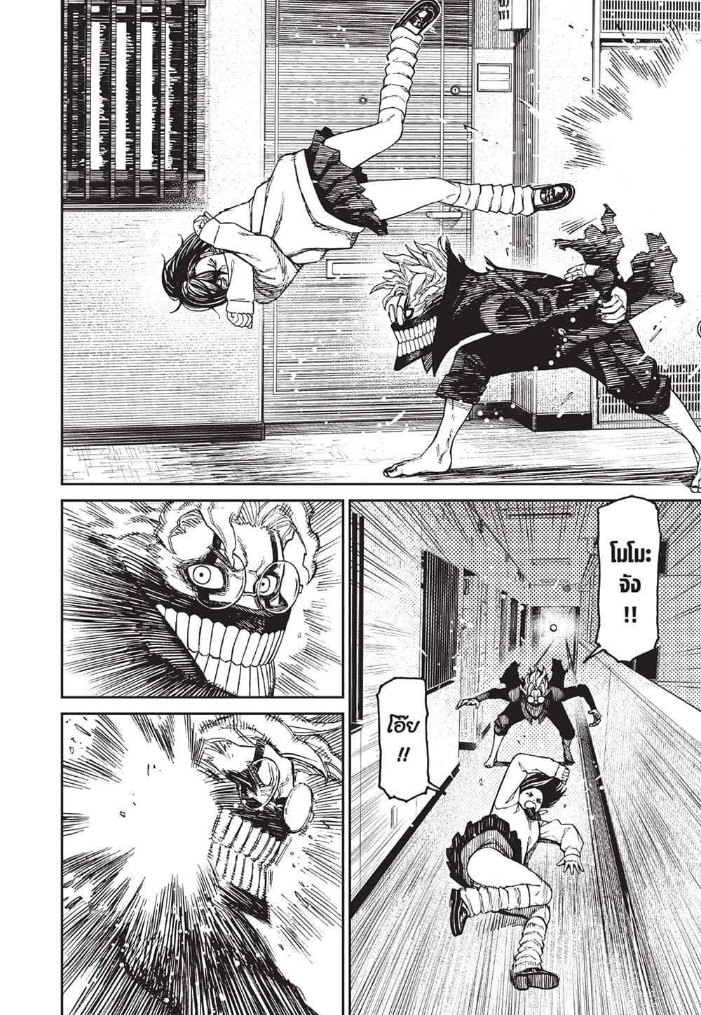 Dandadan page 4