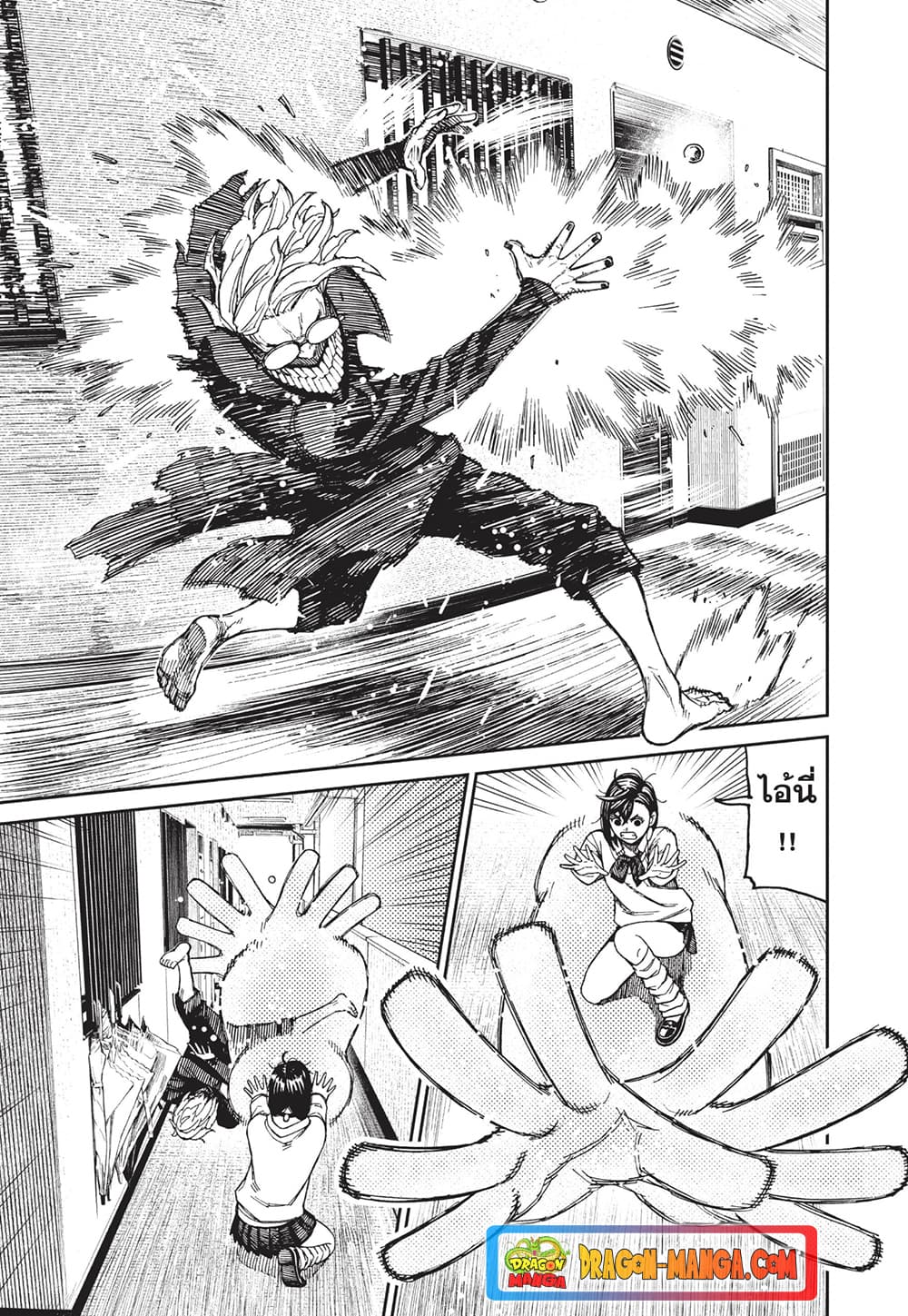 Dandadan page 5