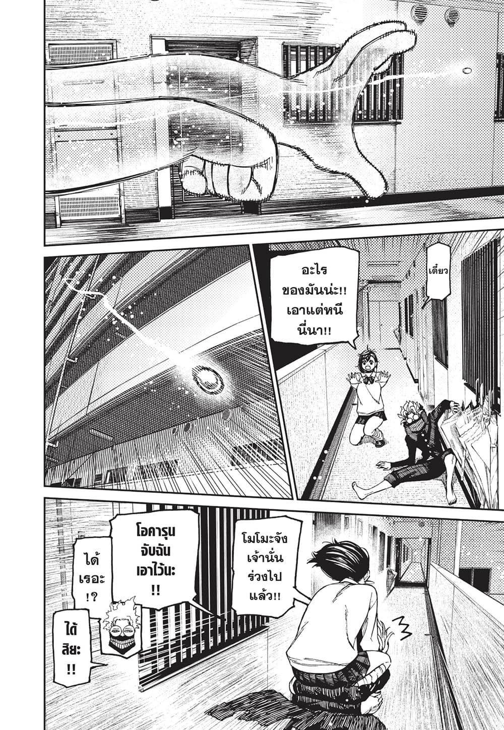 Dandadan page 6
