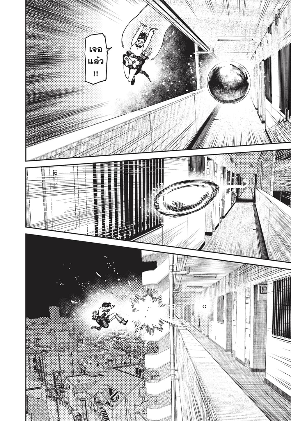 Dandadan page 8