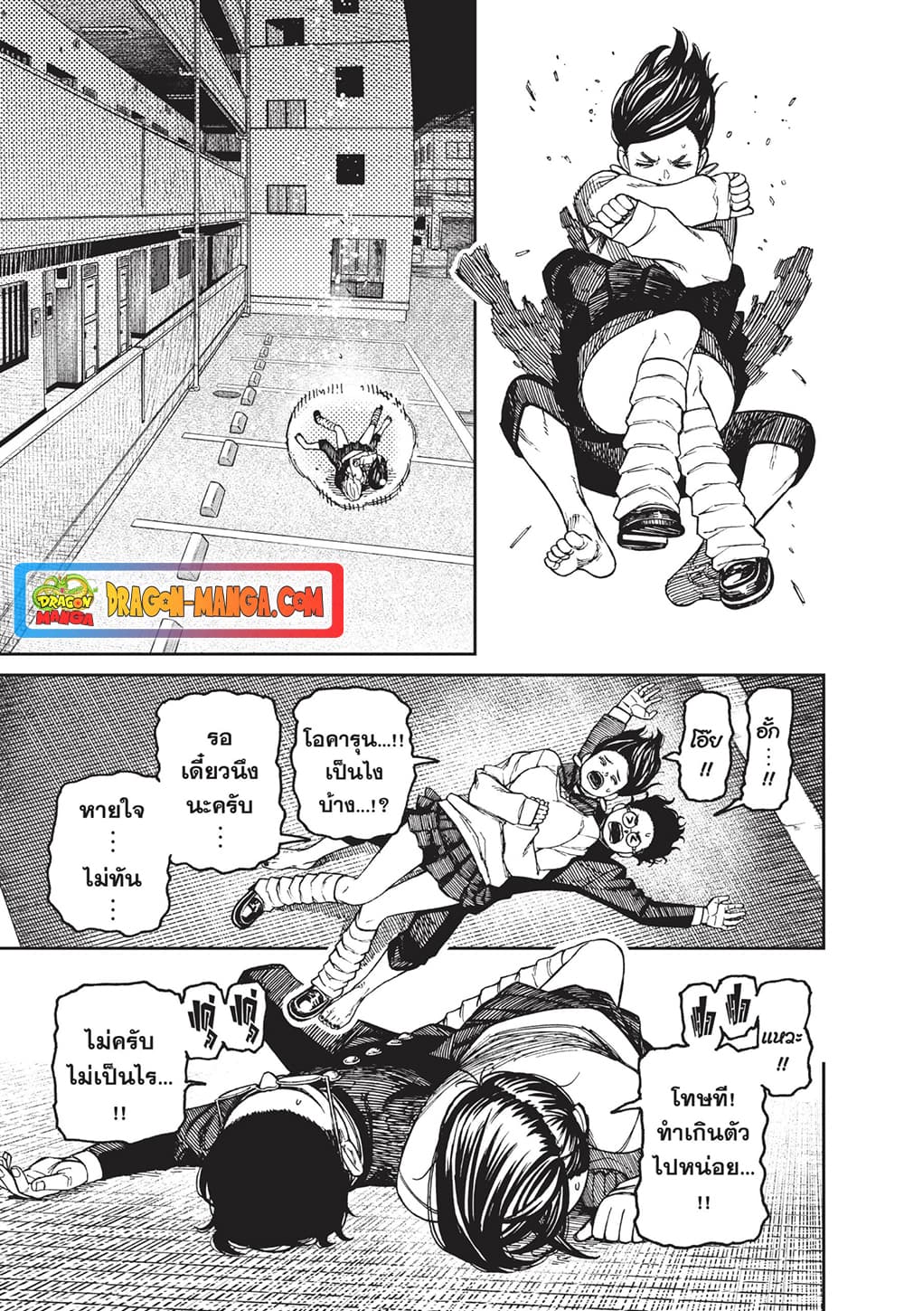 Dandadan page 9
