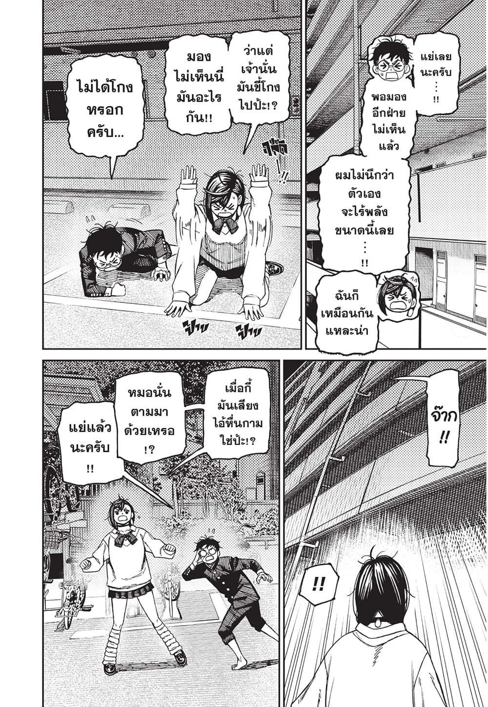Dandadan page 10