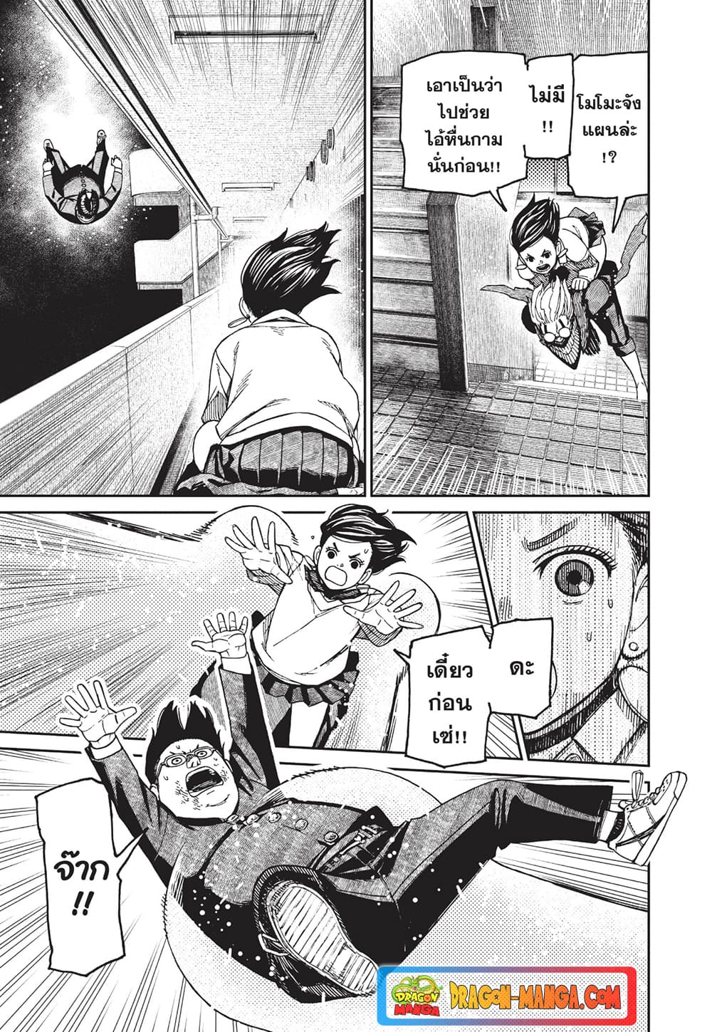 Dandadan page 11