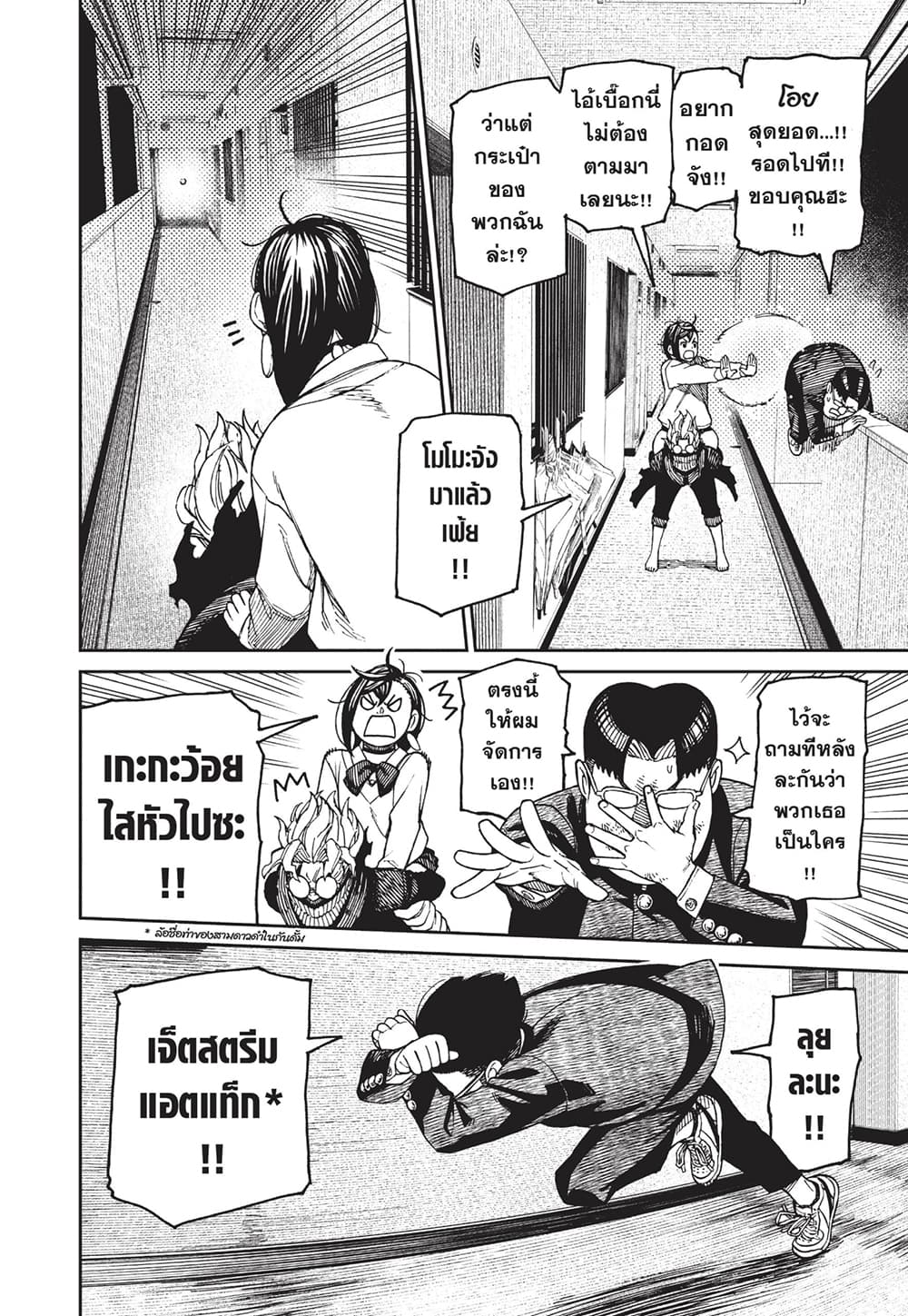 Dandadan page 12
