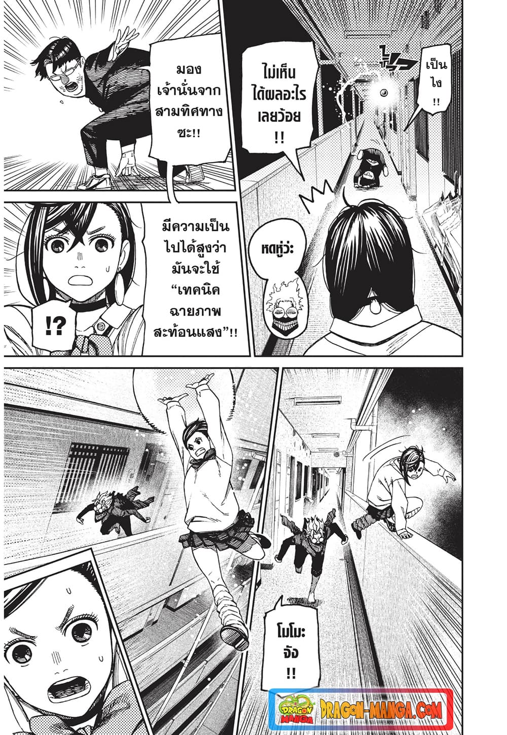 Dandadan page 13