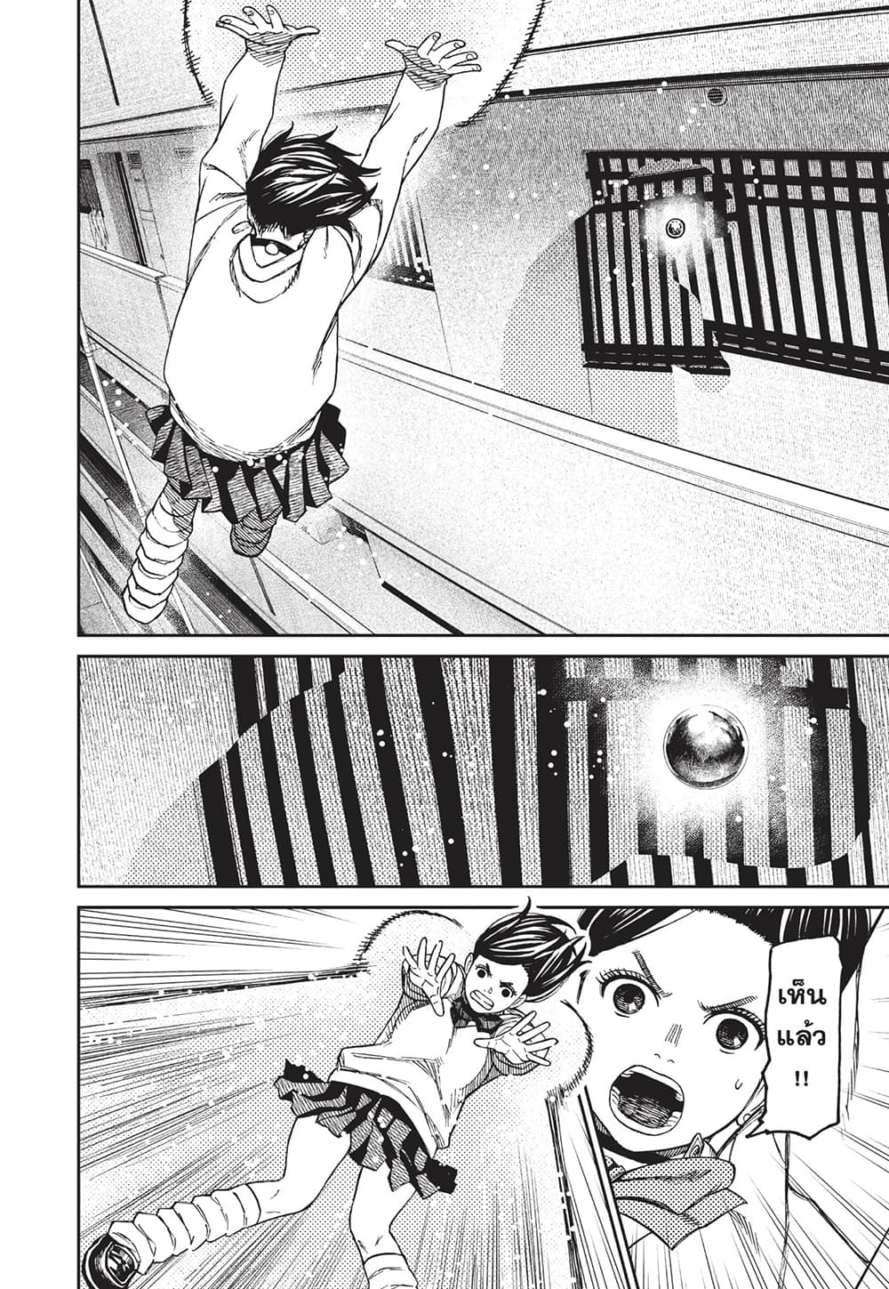 Dandadan page 14