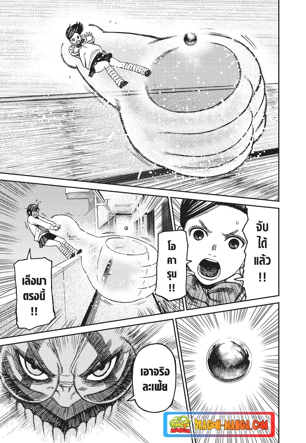 Dandadan page 15