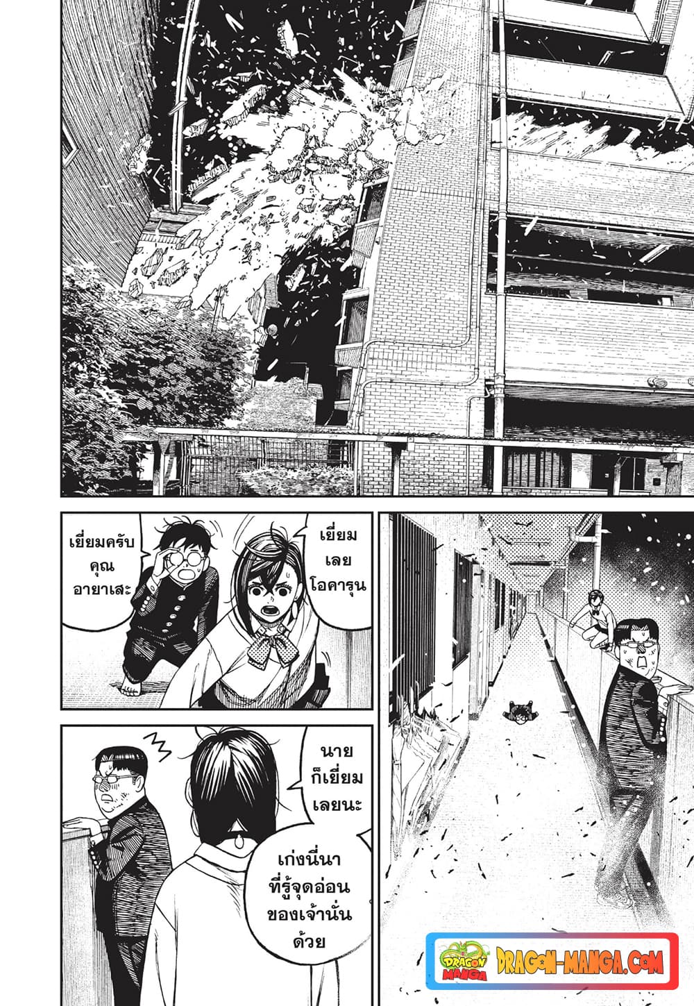 Dandadan page 17