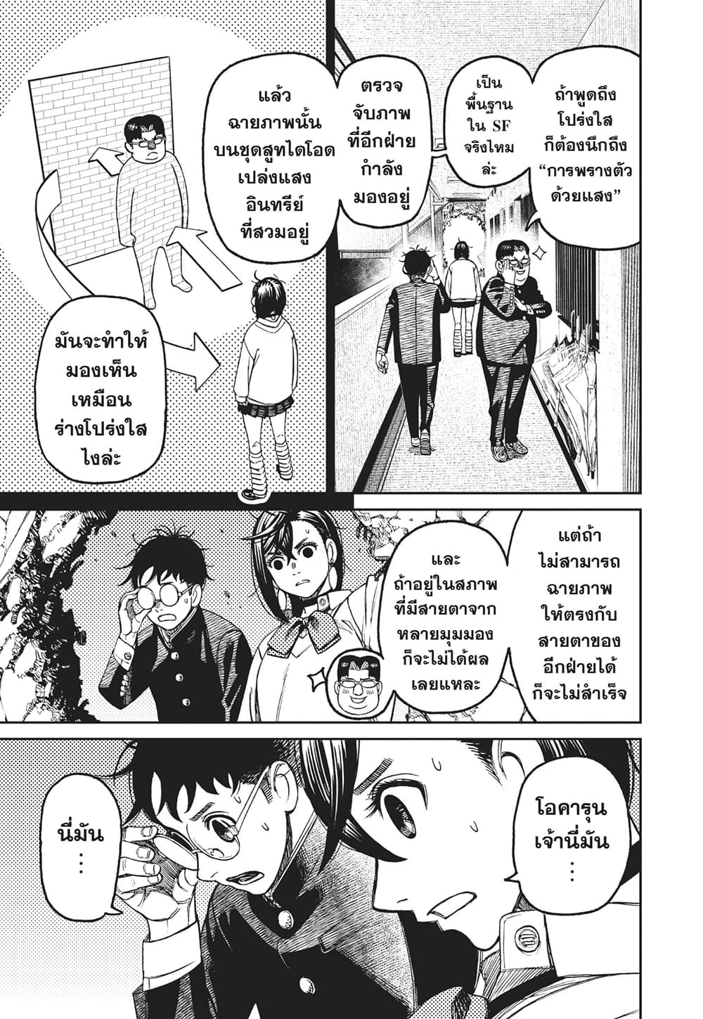 Dandadan page 18