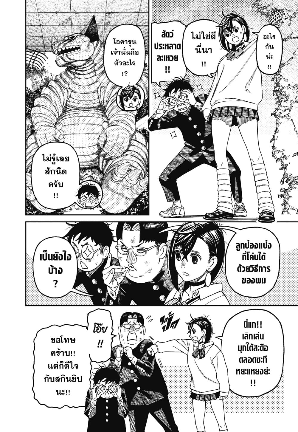 Dandadan page 2