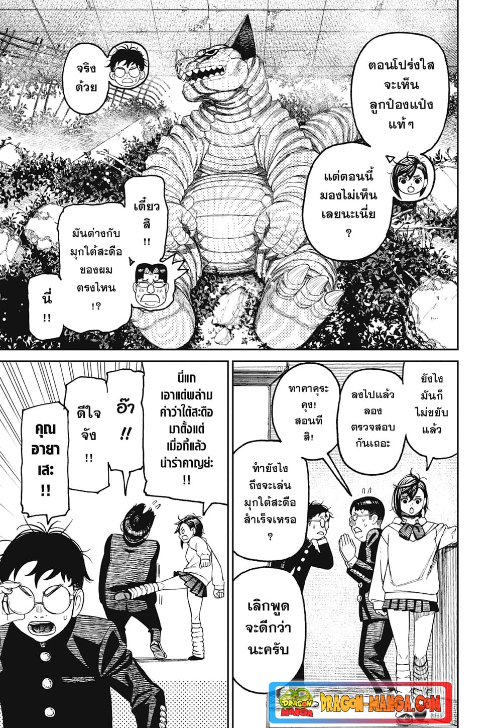 Dandadan page 3